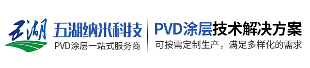 东莞市五湖纳米科技有限公司
