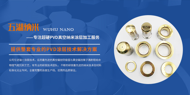 东莞市五湖纳米科技有限公司